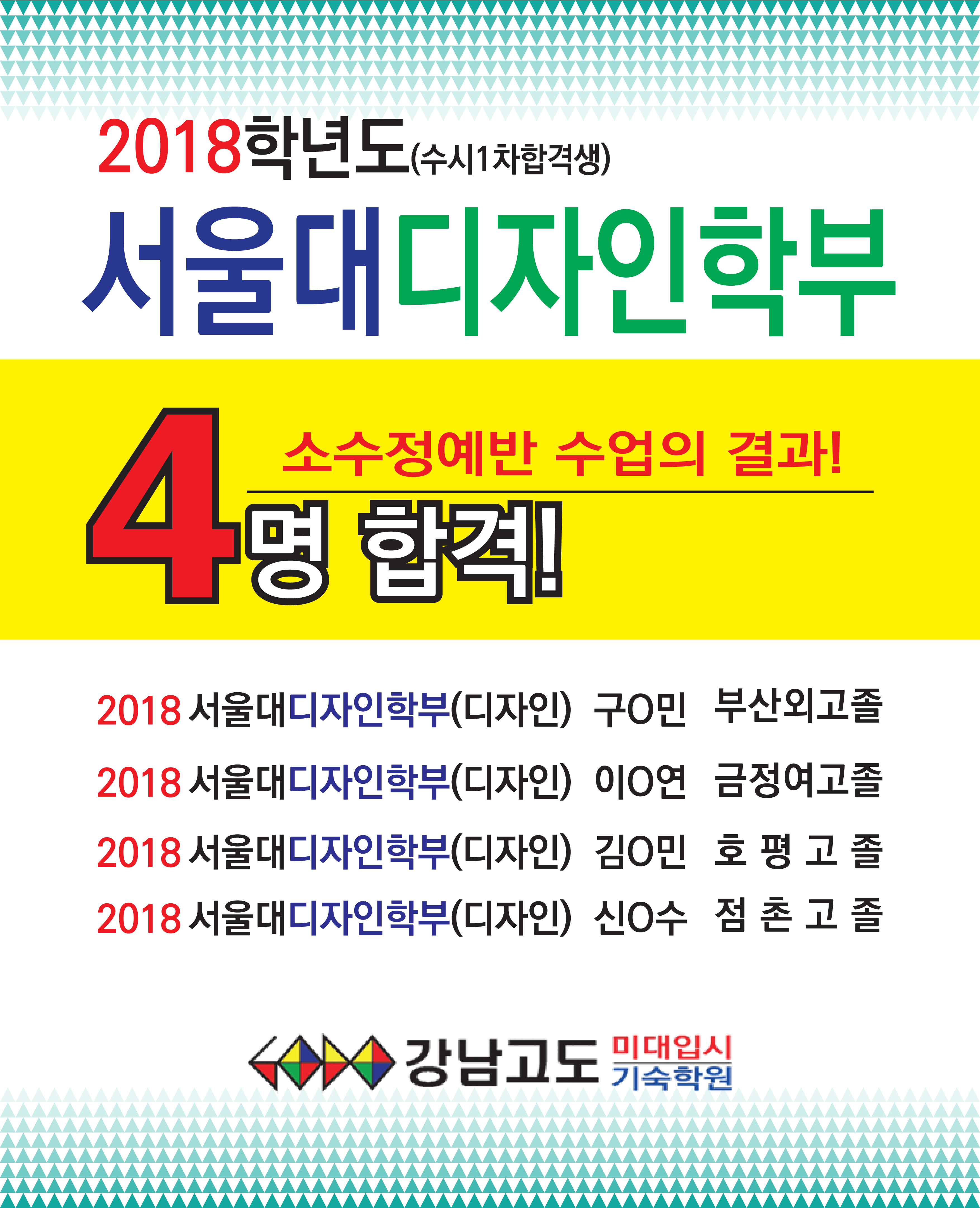 한샘기숙학원 블로그 서울대 4명합격 최종.jpg